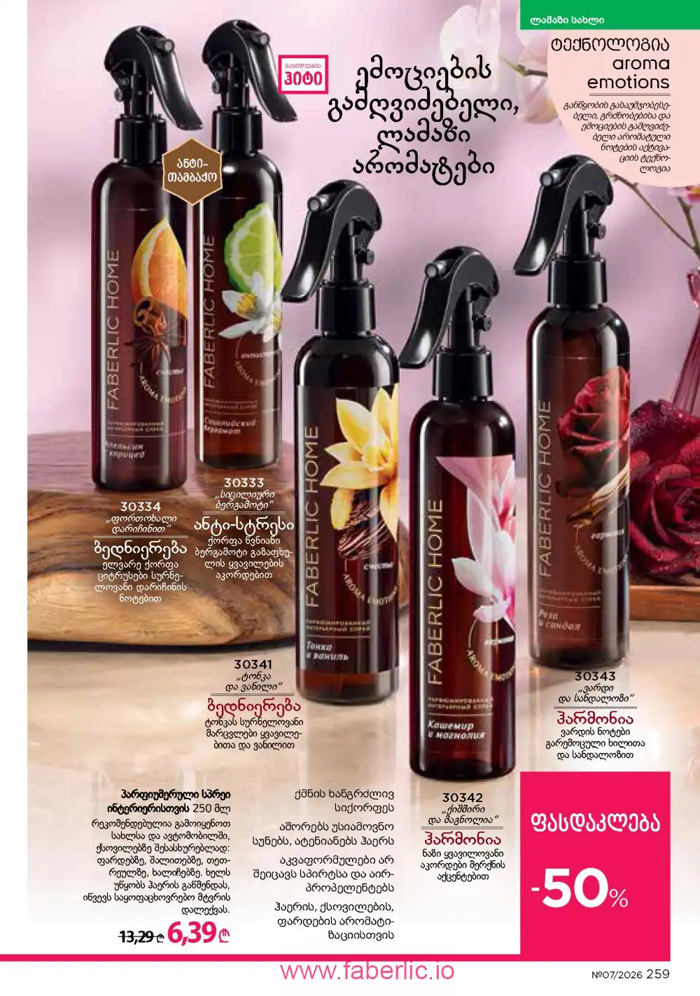 Следующий каталог Фаберлик | Faberlic 2026