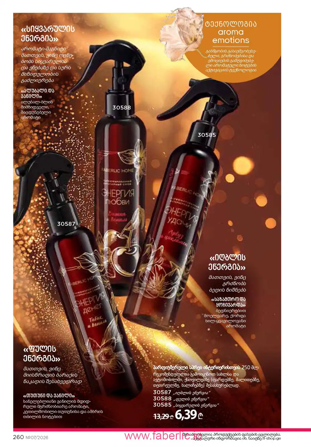 Следующий каталог Фаберлик | Faberlic 2026