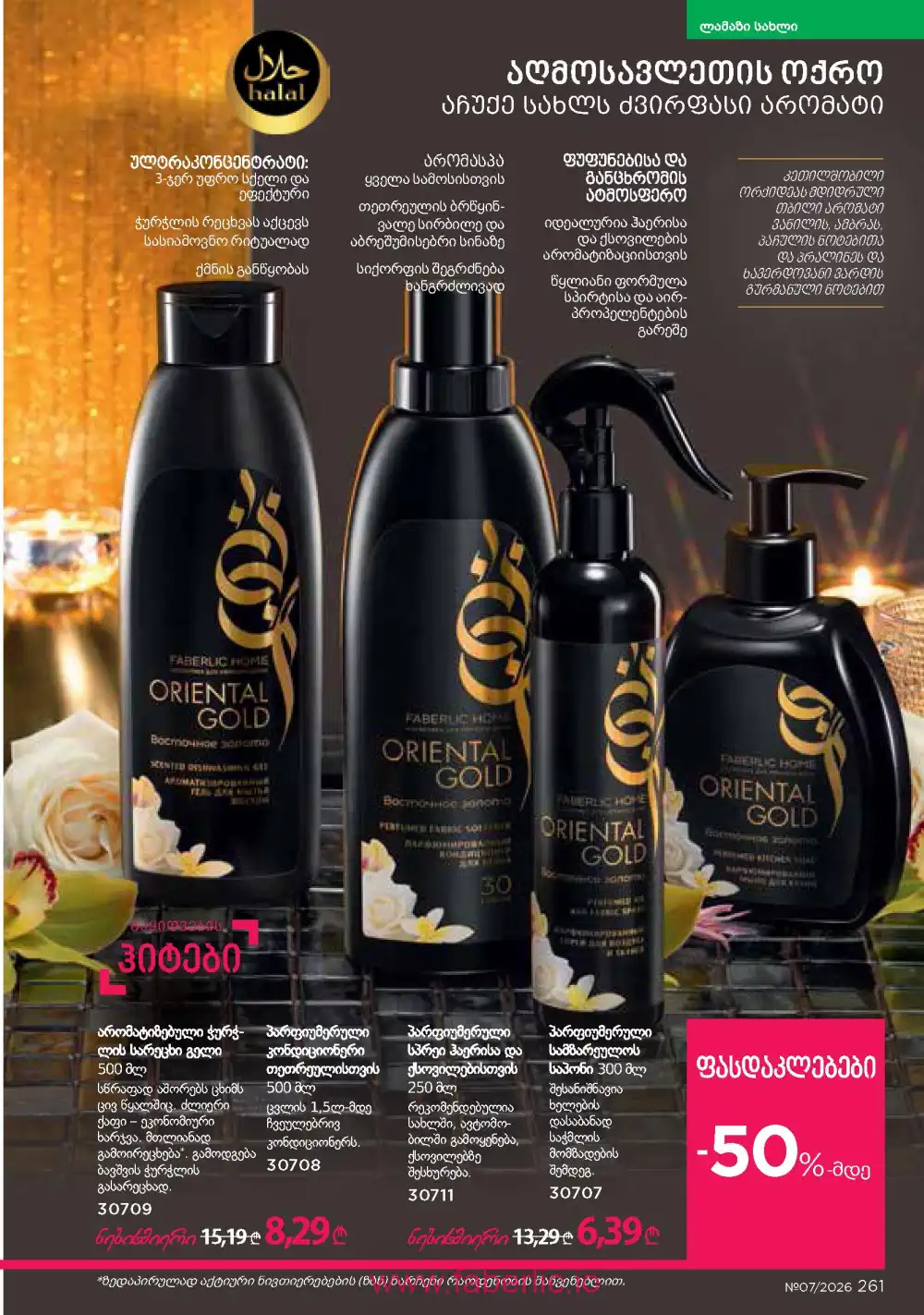 Следующий каталог Фаберлик | Faberlic 2026