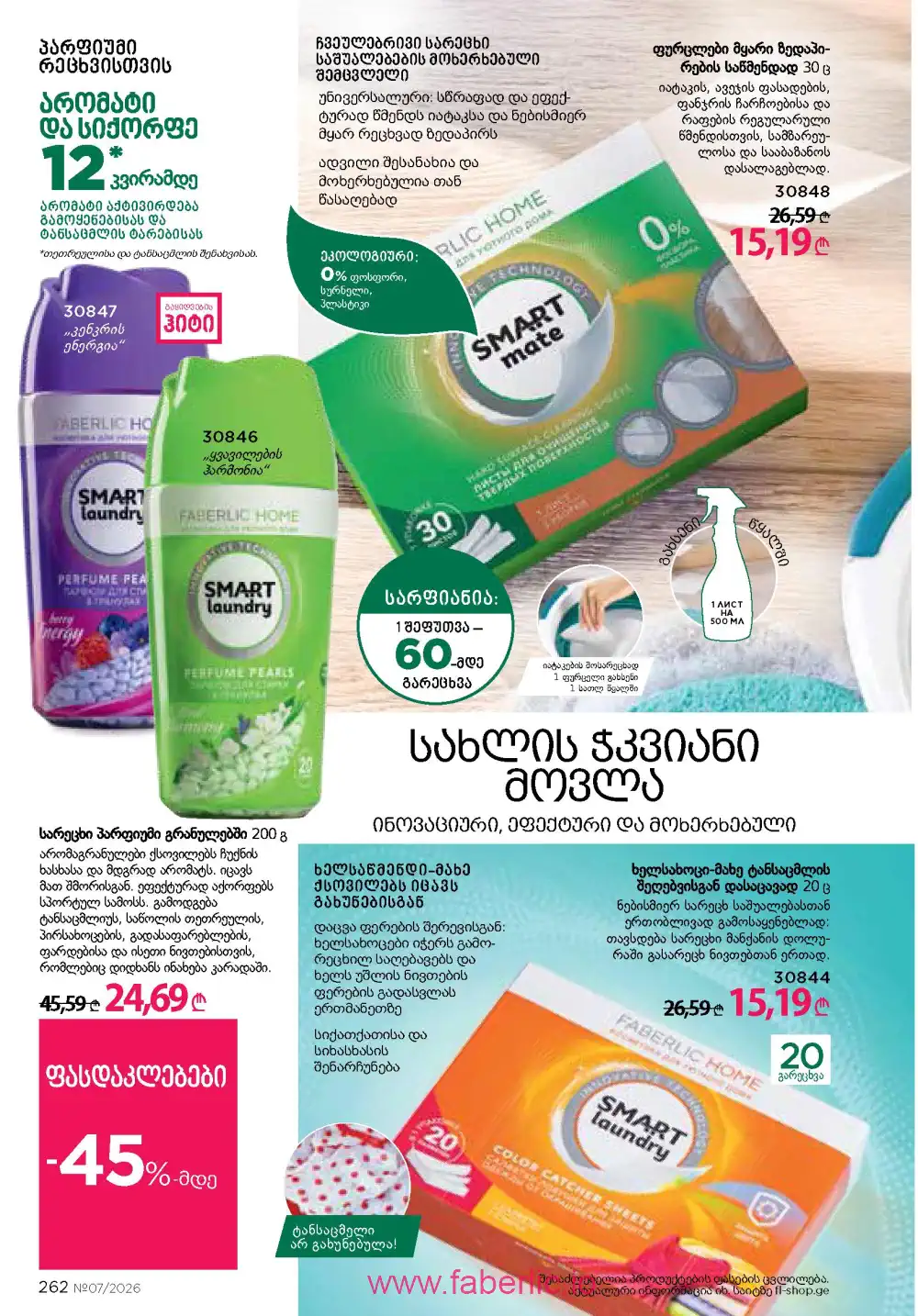 Следующий каталог Фаберлик | Faberlic 2026