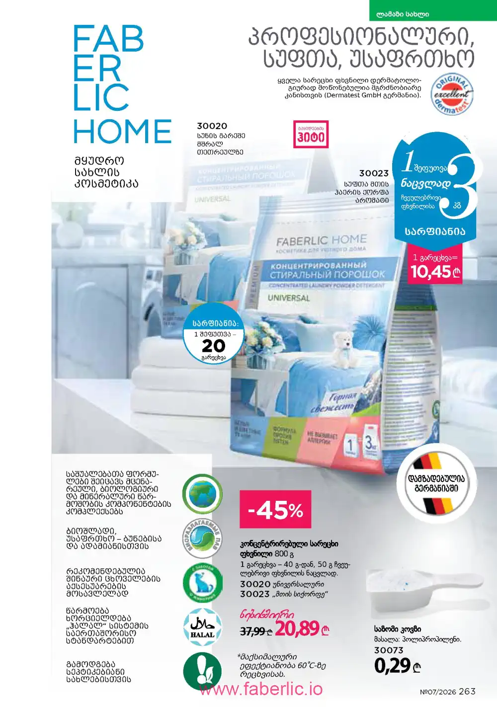 Следующий каталог Фаберлик | Faberlic 2026