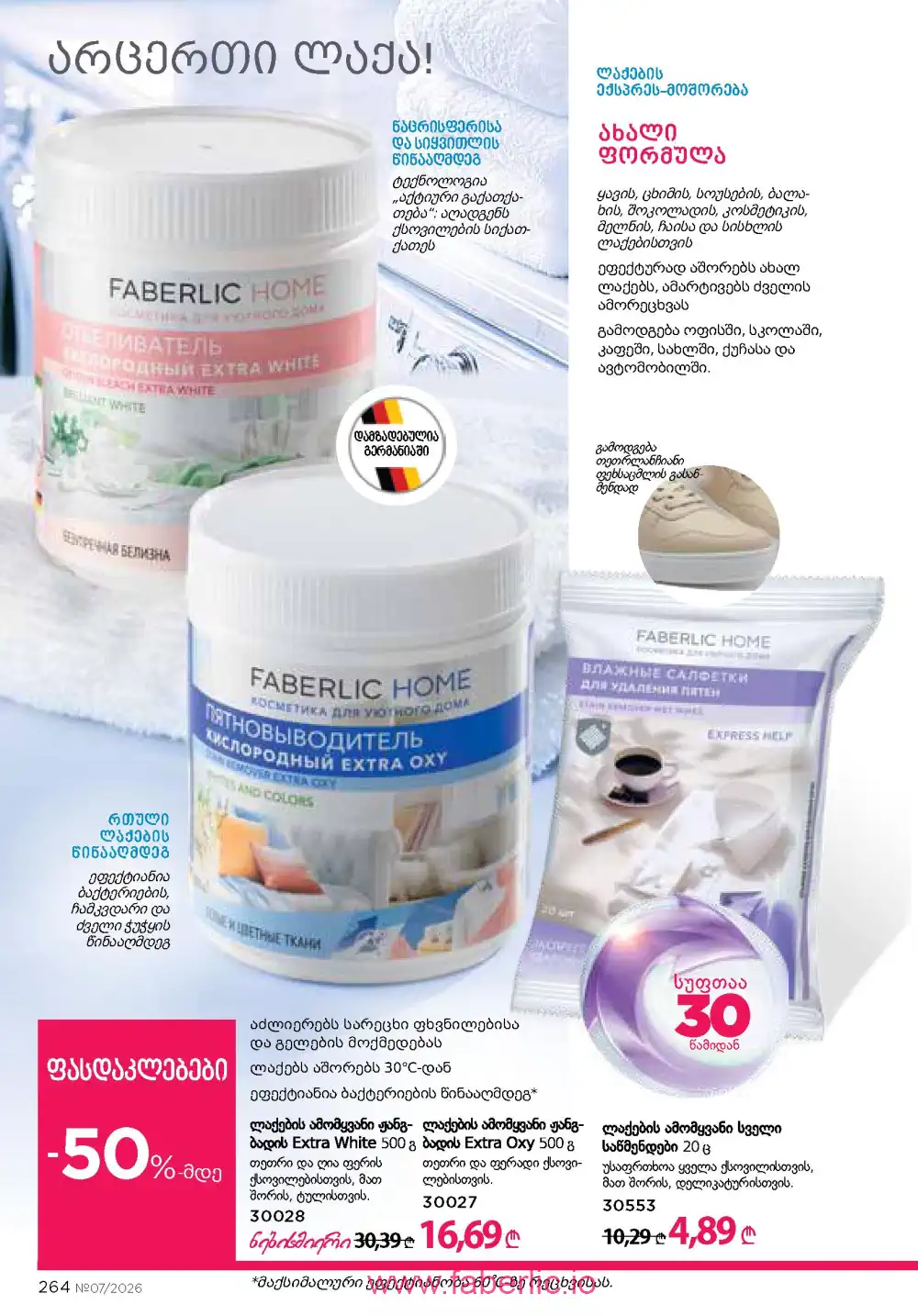 Следующий каталог Фаберлик | Faberlic 2026