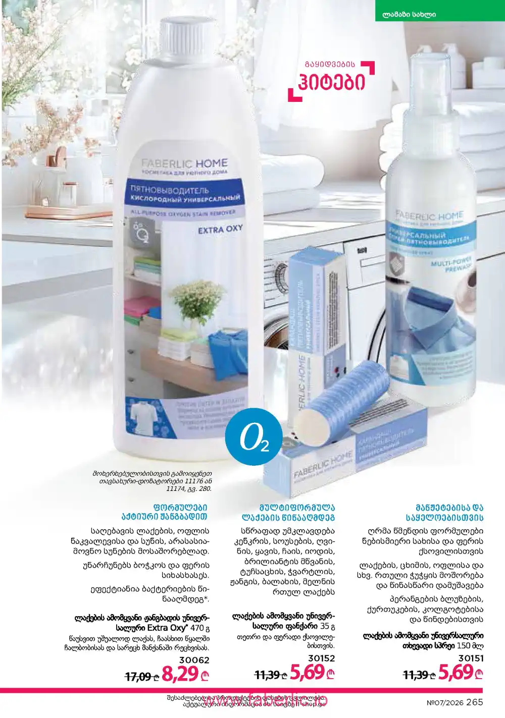 Следующий каталог Фаберлик | Faberlic 2026