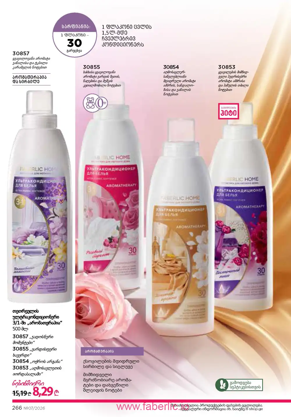 Следующий каталог Фаберлик | Faberlic 2026