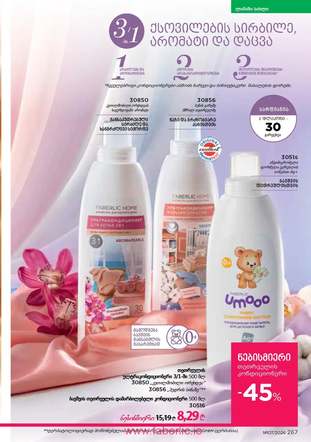 Следующий каталог Фаберлик | Faberlic 2026