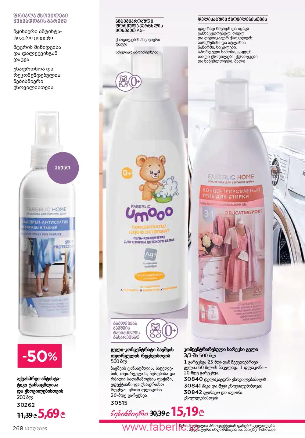 Следующий каталог Фаберлик | Faberlic 2026