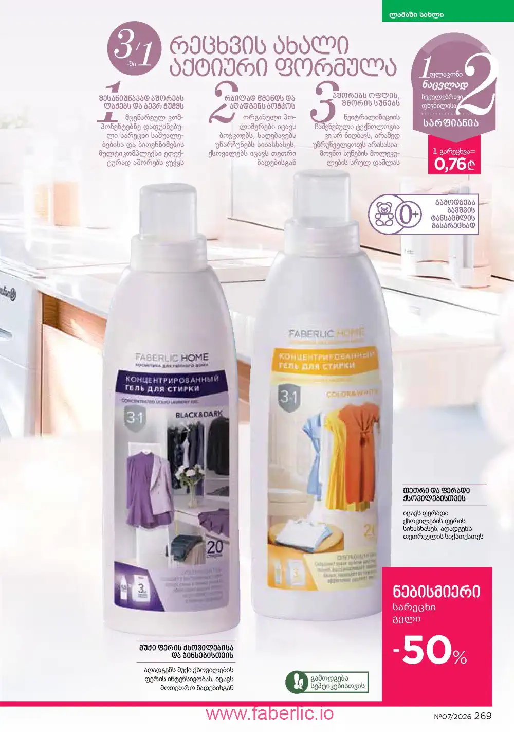 Следующий каталог Фаберлик | Faberlic 2026