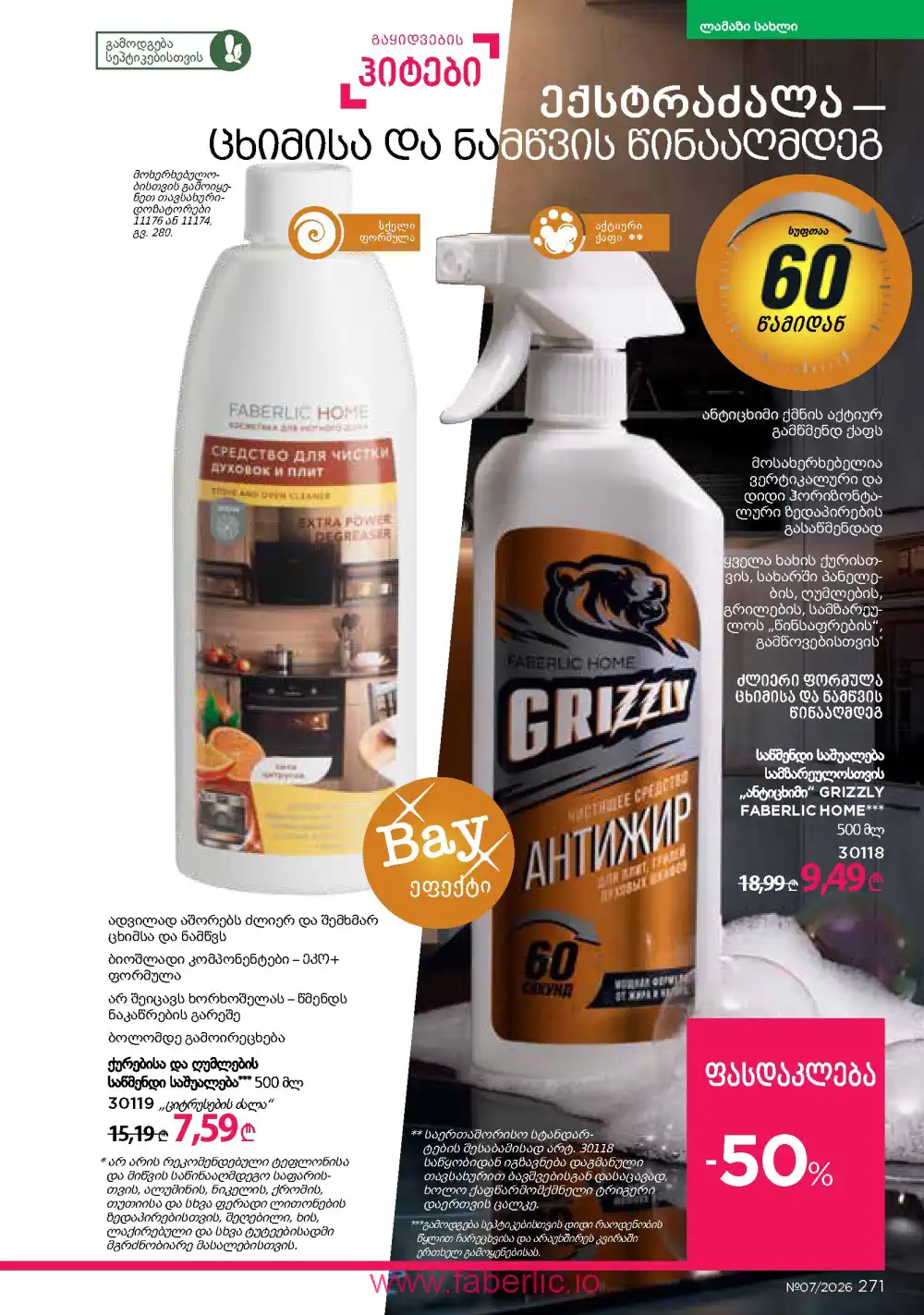 Следующий каталог Фаберлик | Faberlic 2026