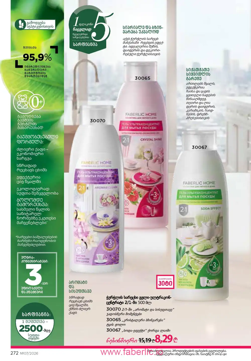 Следующий каталог Фаберлик | Faberlic 2026