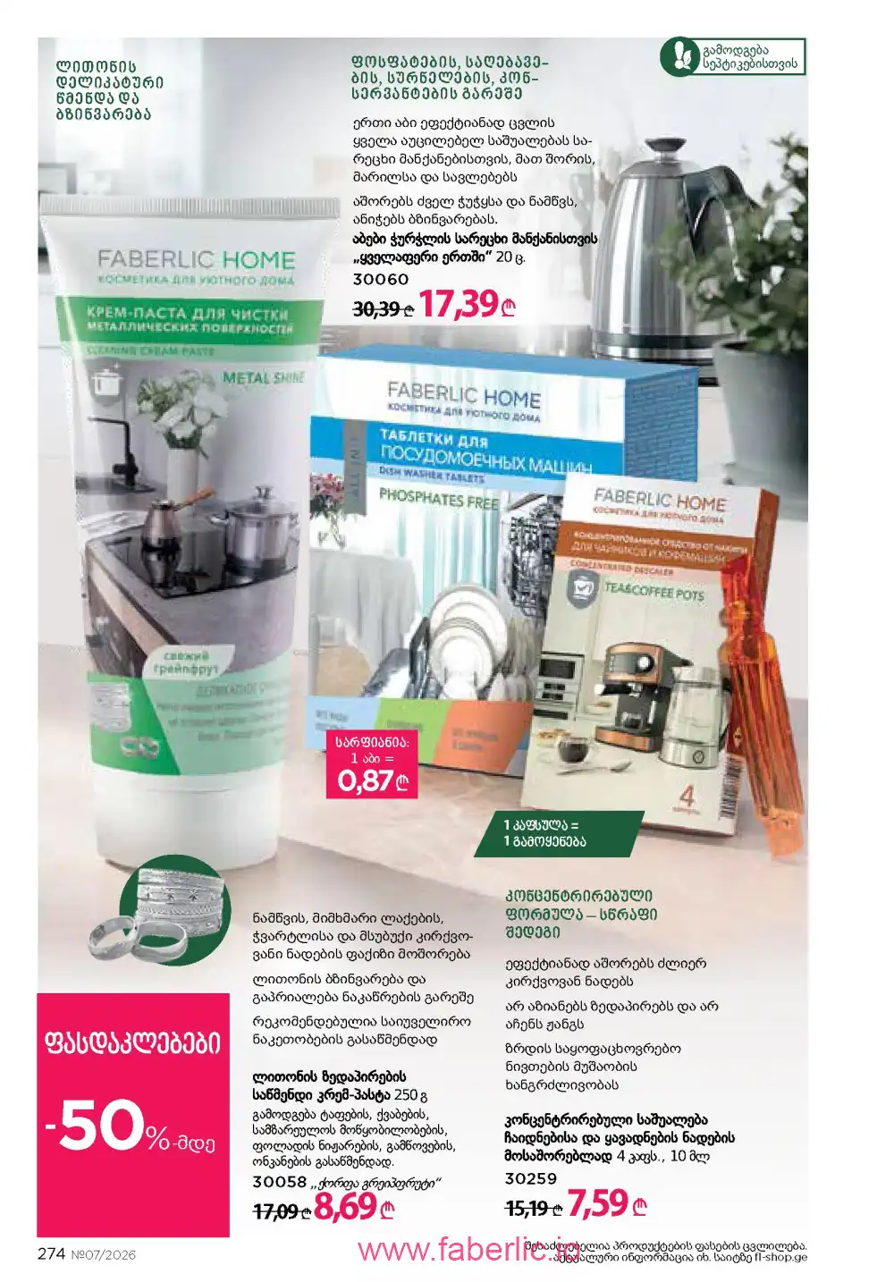 Следующий каталог Фаберлик | Faberlic 2026