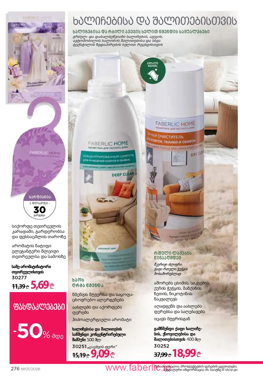 Следующий каталог Фаберлик | Faberlic 2026