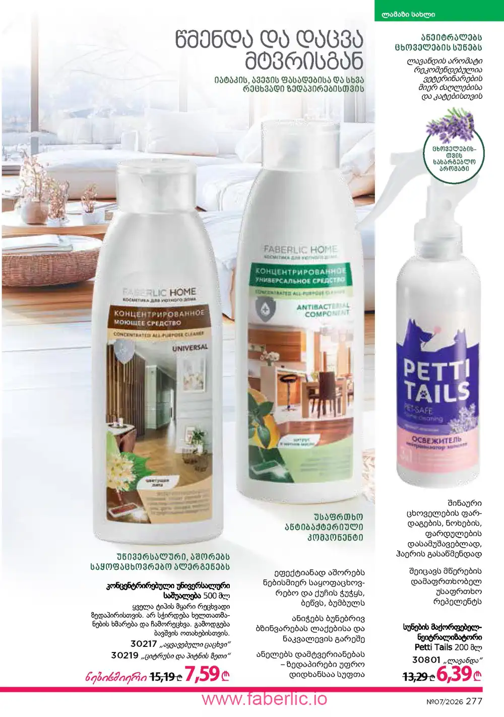 Следующий каталог Фаберлик | Faberlic 2026