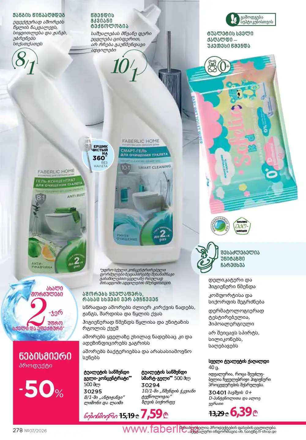 Следующий каталог Фаберлик | Faberlic 2026