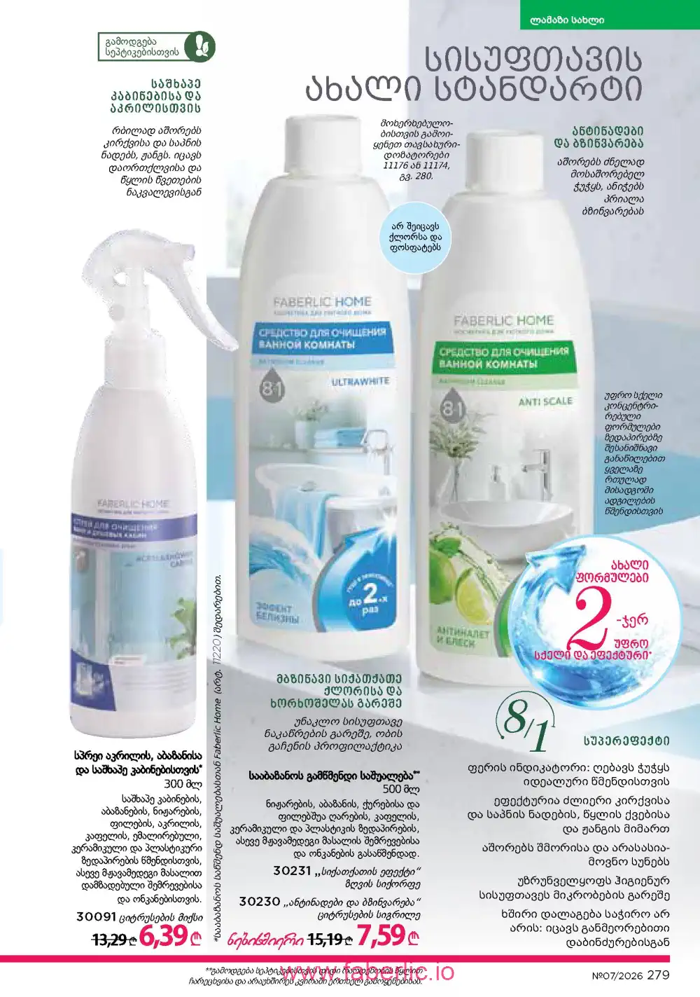 Следующий каталог Фаберлик | Faberlic 2026