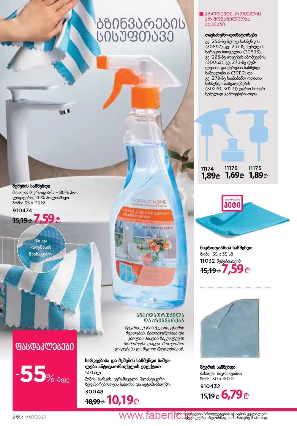 Следующий каталог Фаберлик | Faberlic 2026