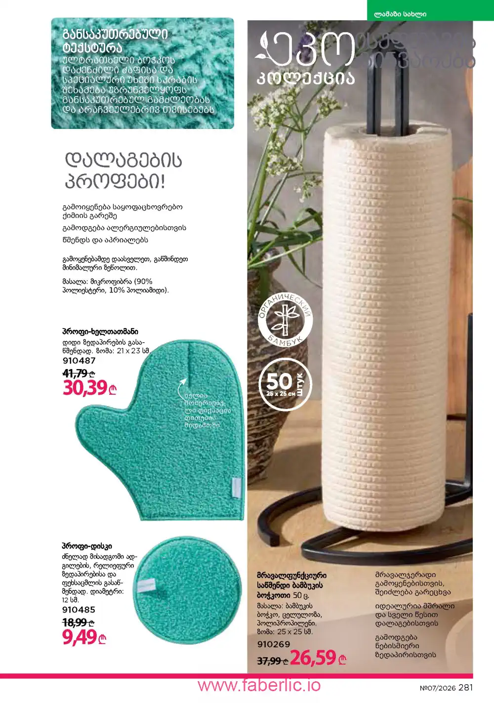 Следующий каталог Фаберлик | Faberlic 2026