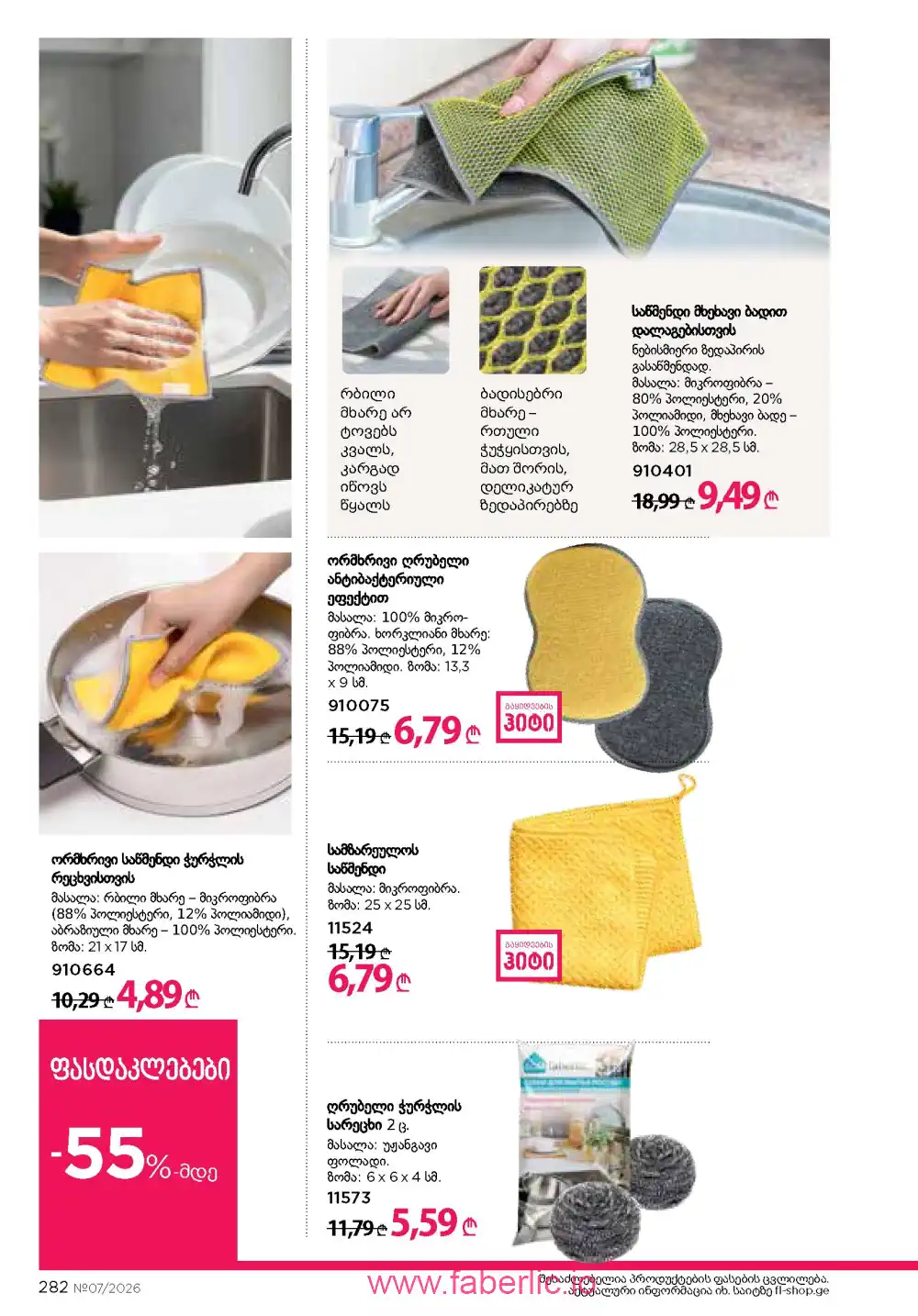 Следующий каталог Фаберлик | Faberlic 2026