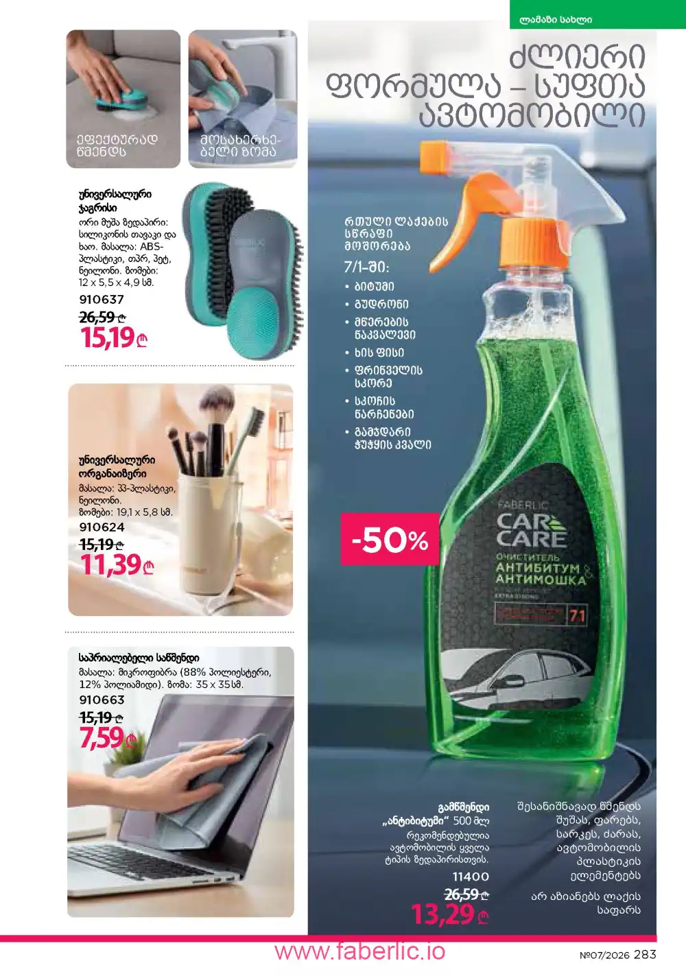 Следующий каталог Фаберлик | Faberlic 2026