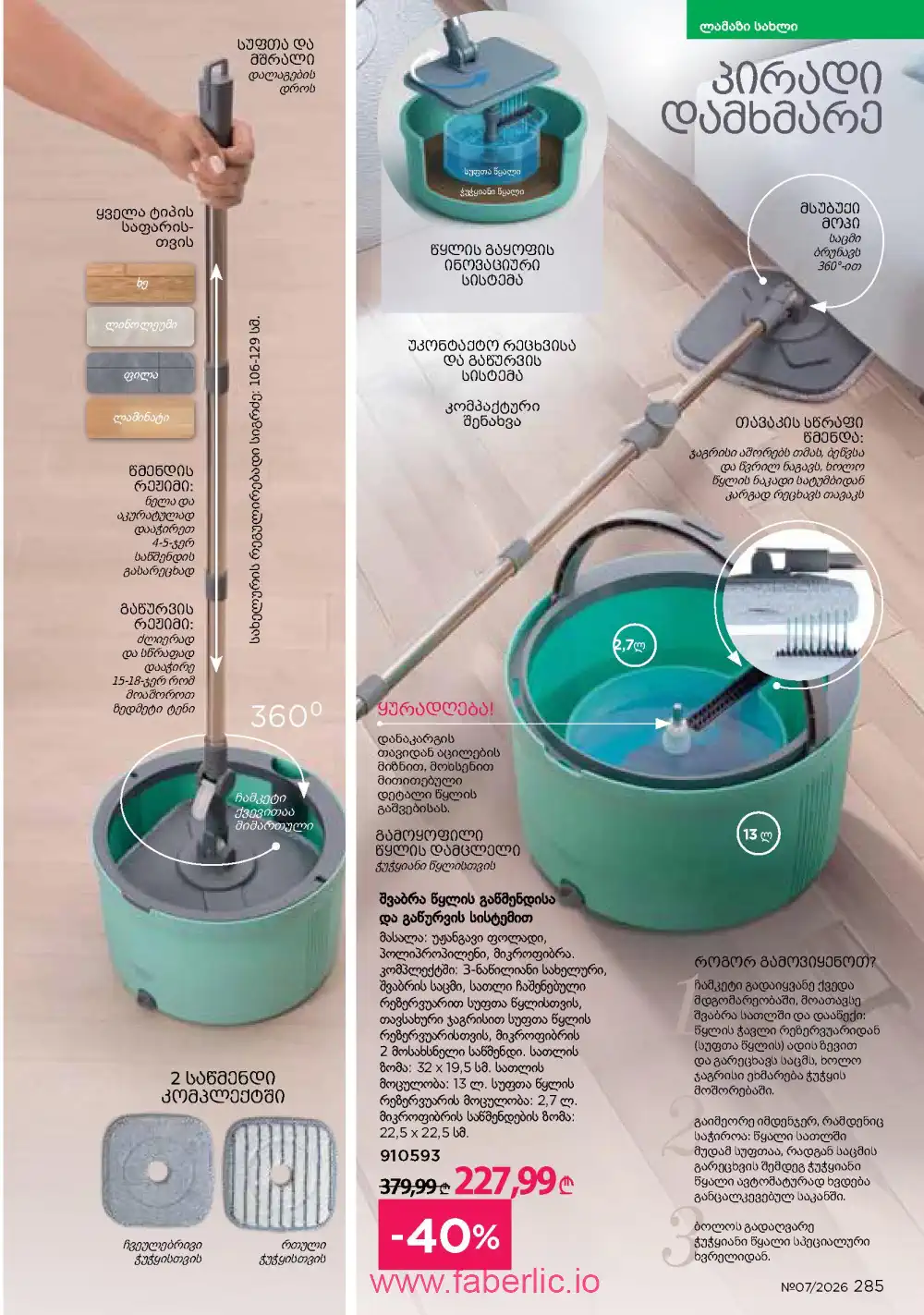 Следующий каталог Фаберлик | Faberlic 2026