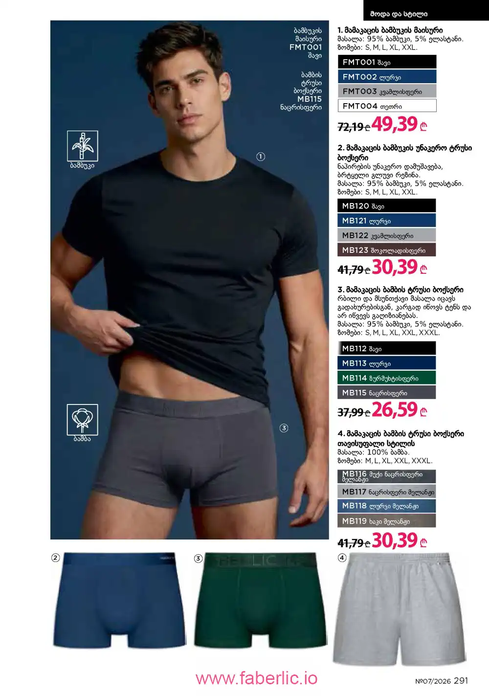 Следующий каталог Фаберлик | Faberlic 2026