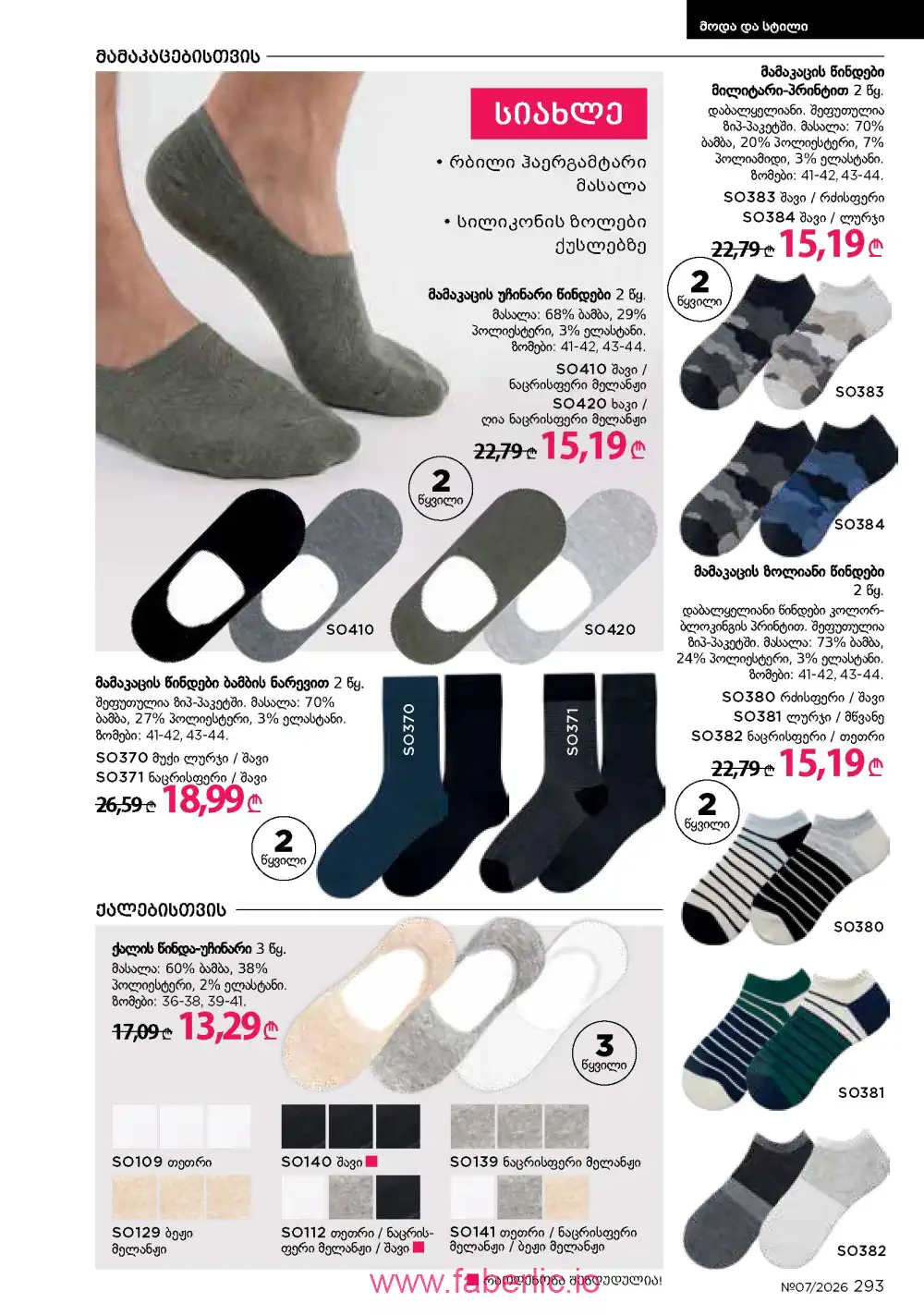 Следующий каталог Фаберлик | Faberlic 2026