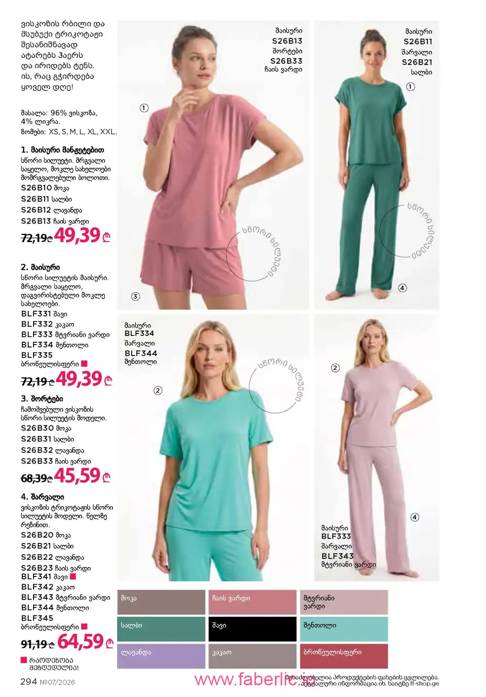 Следующий каталог Фаберлик | Faberlic 2026