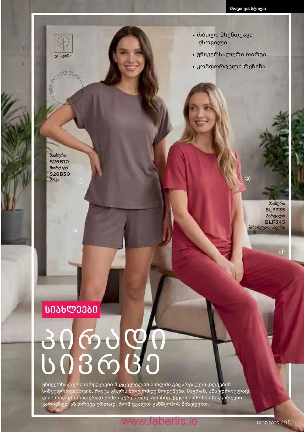 Следующий каталог Фаберлик | Faberlic 2026