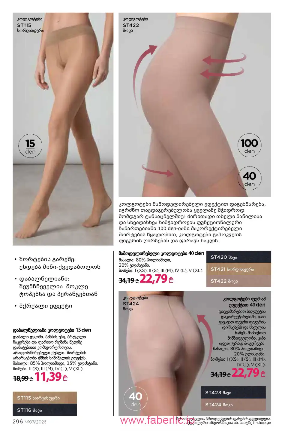 Следующий каталог Фаберлик | Faberlic 2026