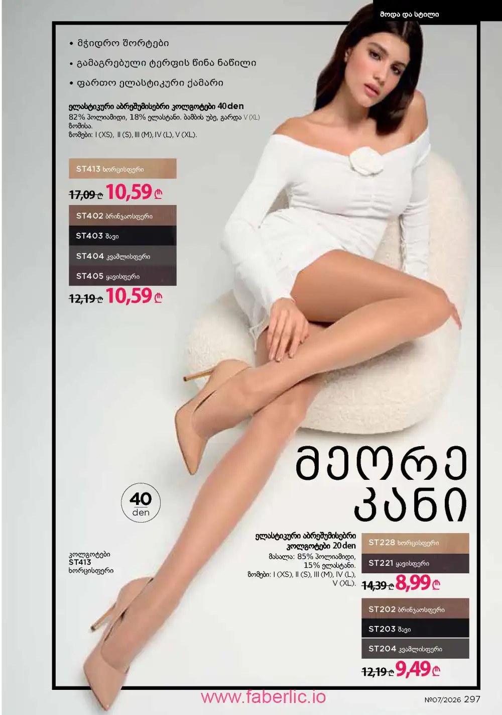 Следующий каталог Фаберлик | Faberlic 2026