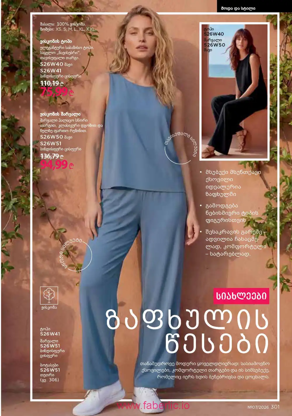 Следующий каталог Фаберлик | Faberlic 2026