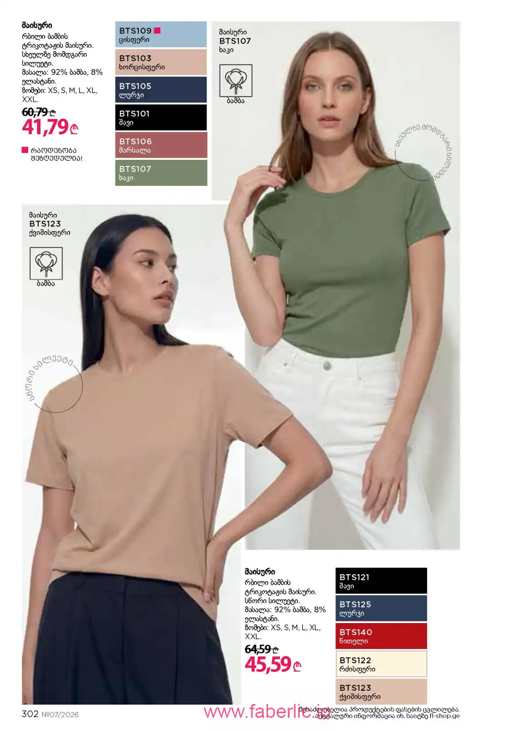 Следующий каталог Фаберлик | Faberlic 2026