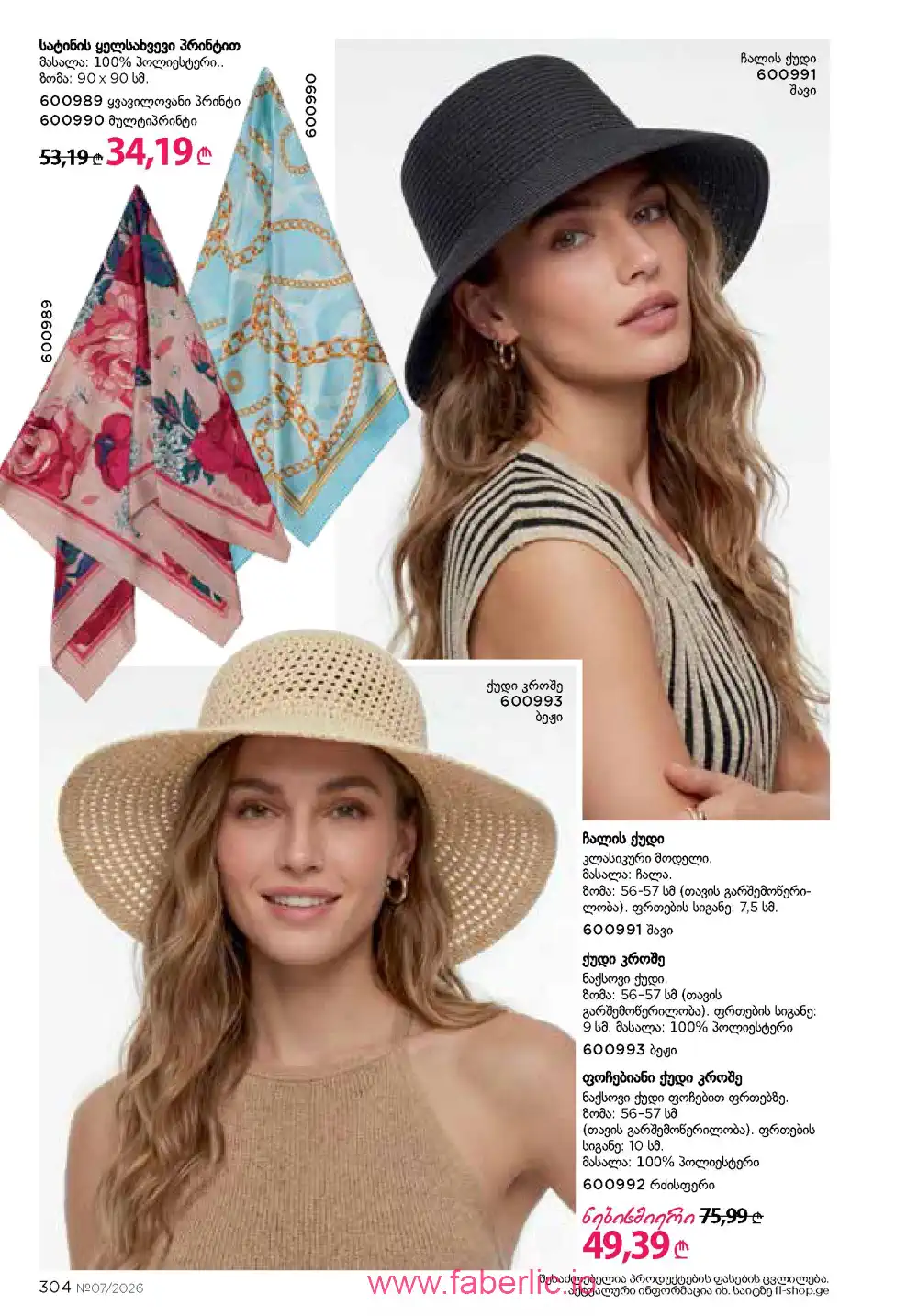 Следующий каталог Фаберлик | Faberlic 2026