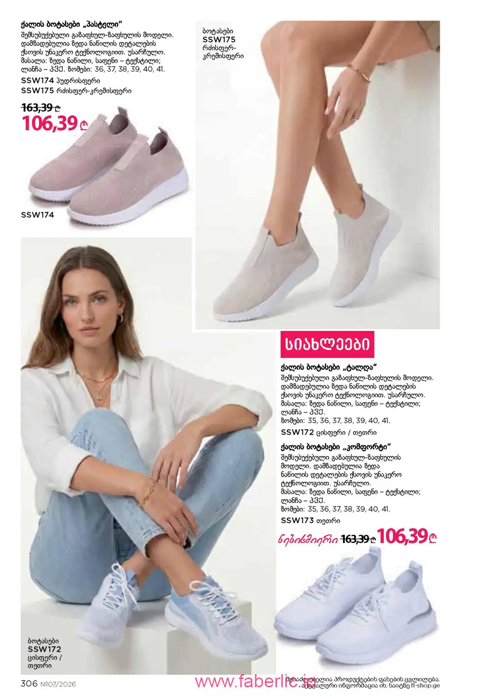 Следующий каталог Фаберлик | Faberlic 2026