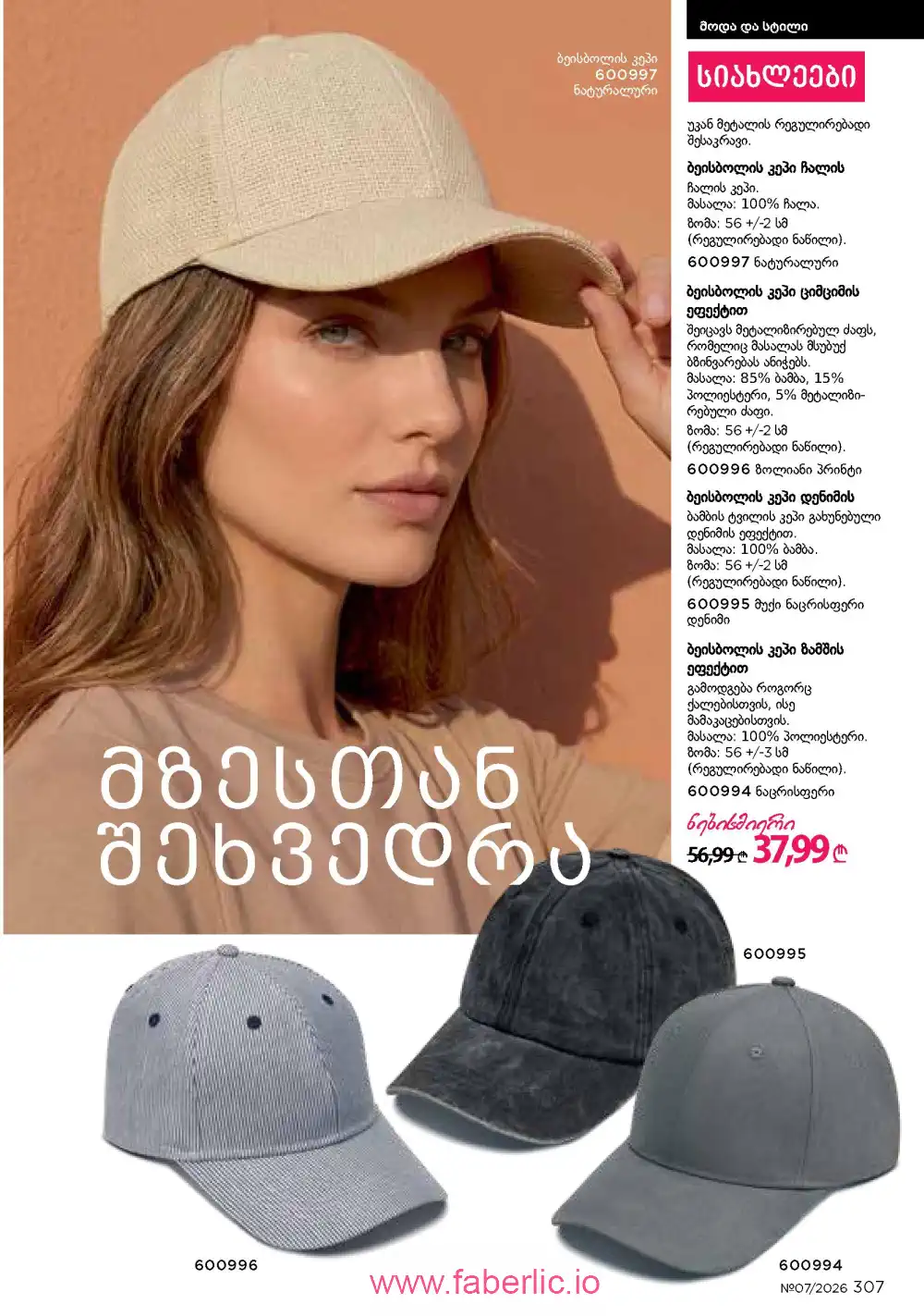 Следующий каталог Фаберлик | Faberlic 2026