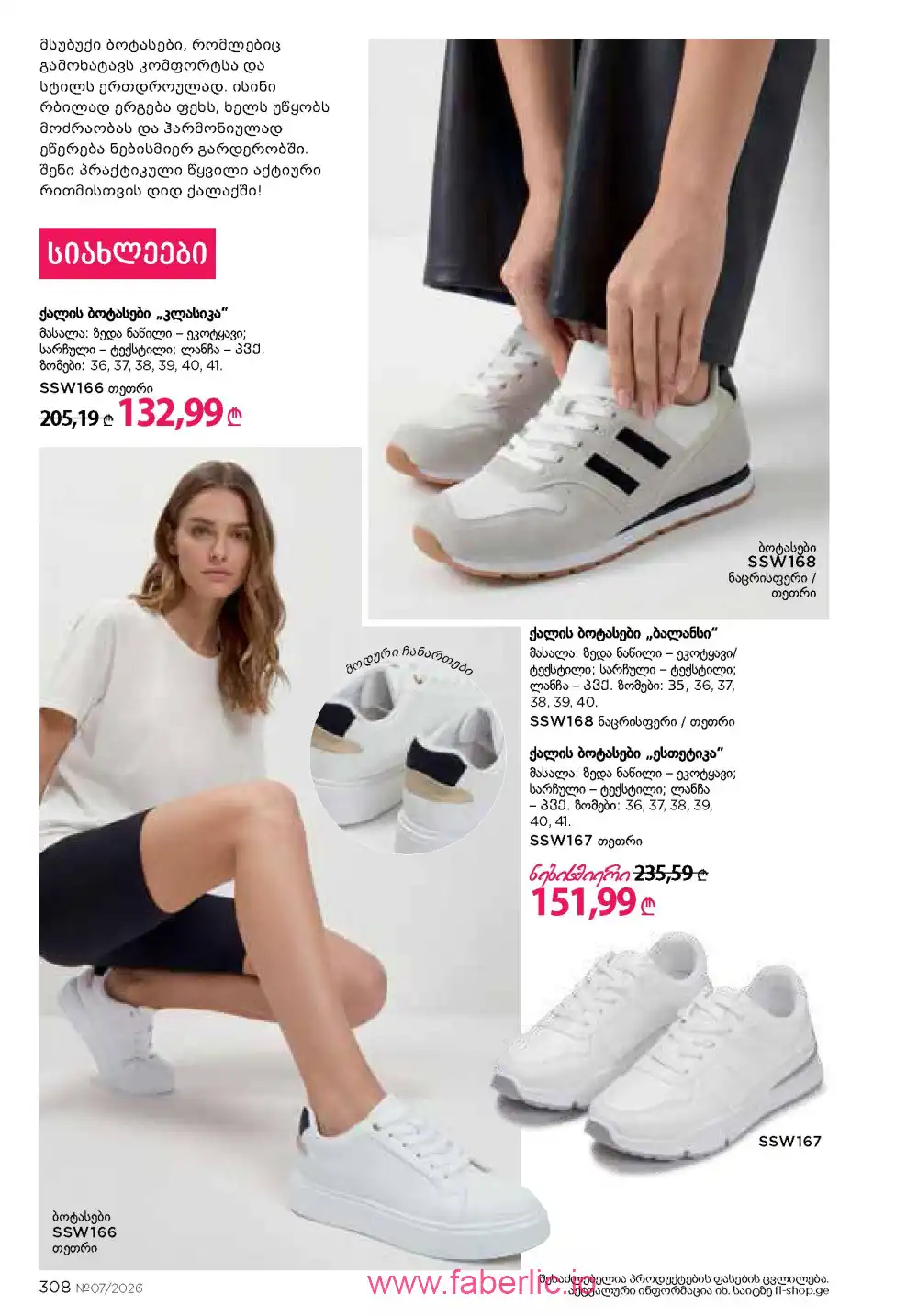 Следующий каталог Фаберлик | Faberlic 2026