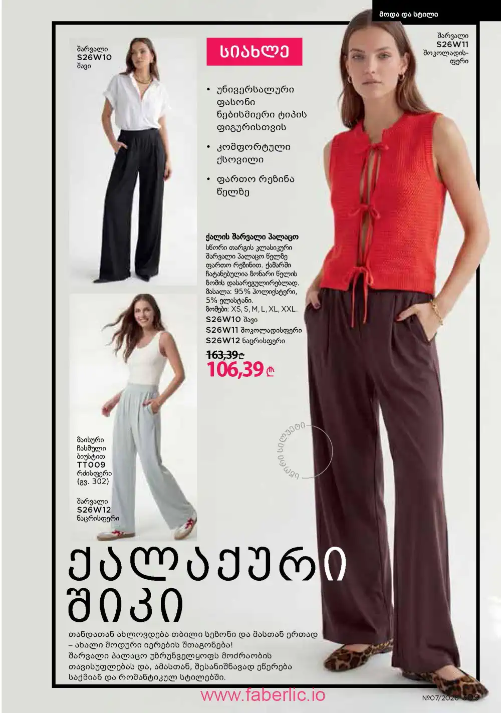 Следующий каталог Фаберлик | Faberlic 2026