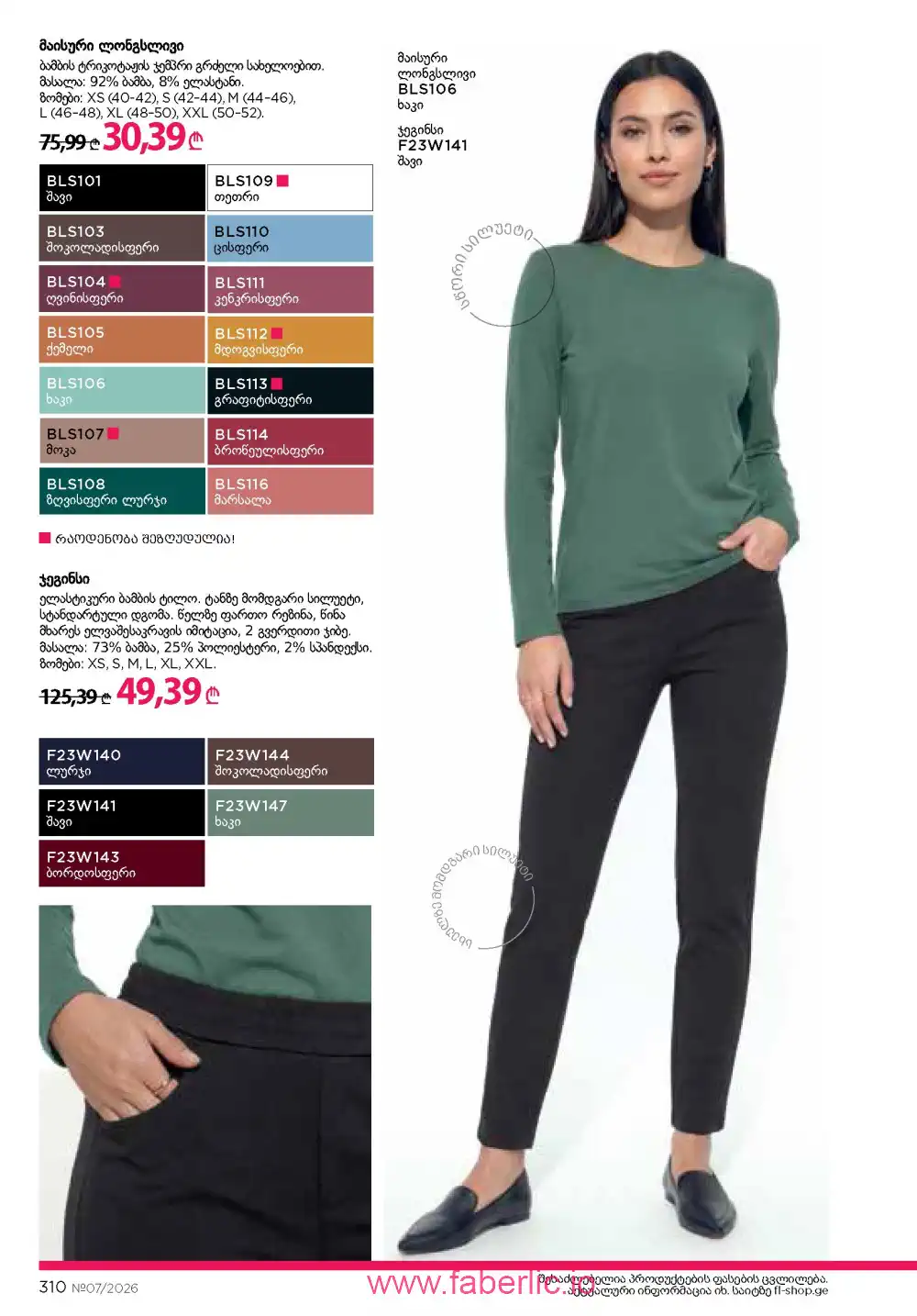 Следующий каталог Фаберлик | Faberlic 2026