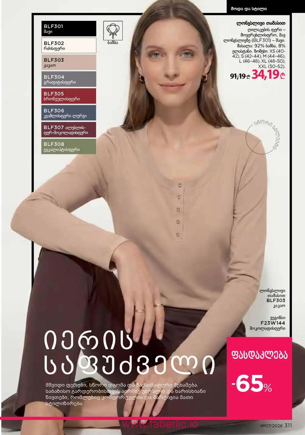 Следующий каталог Фаберлик | Faberlic 2026