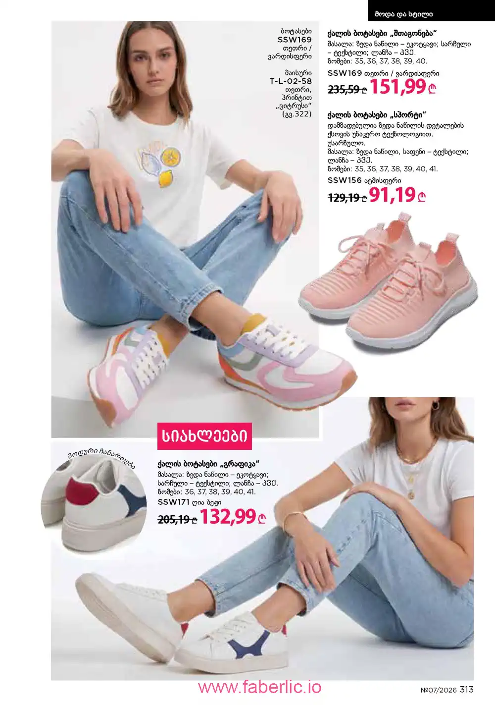 Следующий каталог Фаберлик | Faberlic 2026