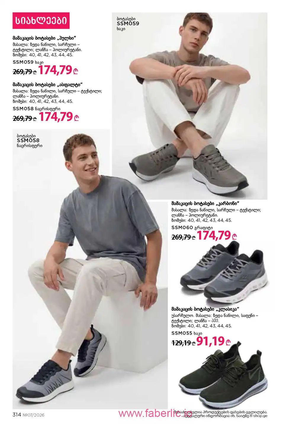 Следующий каталог Фаберлик | Faberlic 2026