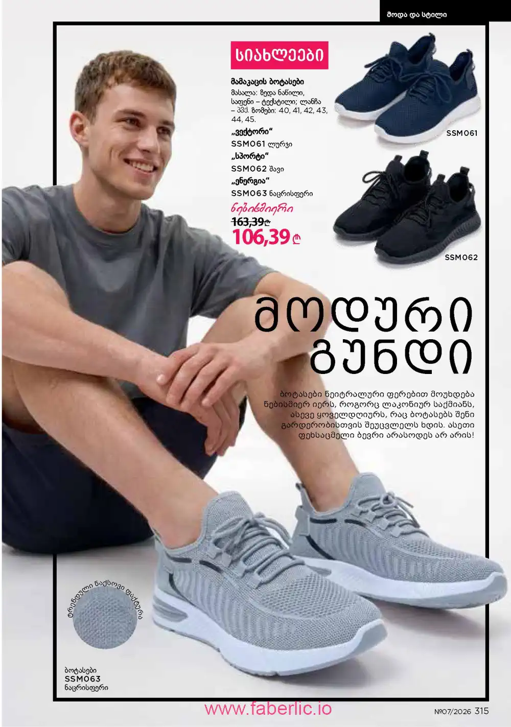 Следующий каталог Фаберлик | Faberlic 2026