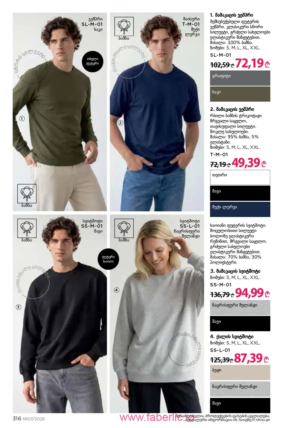 Следующий каталог Фаберлик | Faberlic 2026