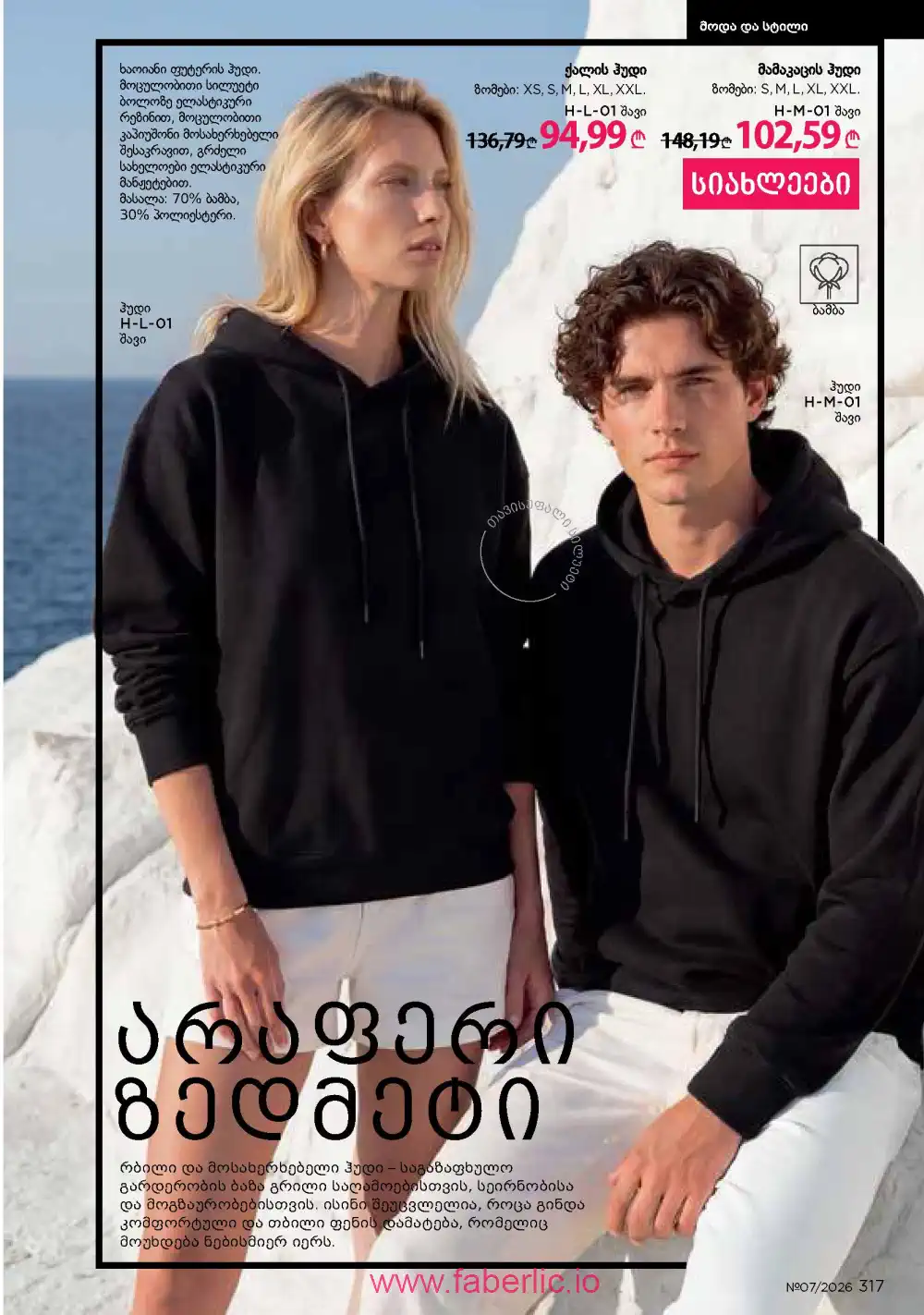 Следующий каталог Фаберлик | Faberlic 2026