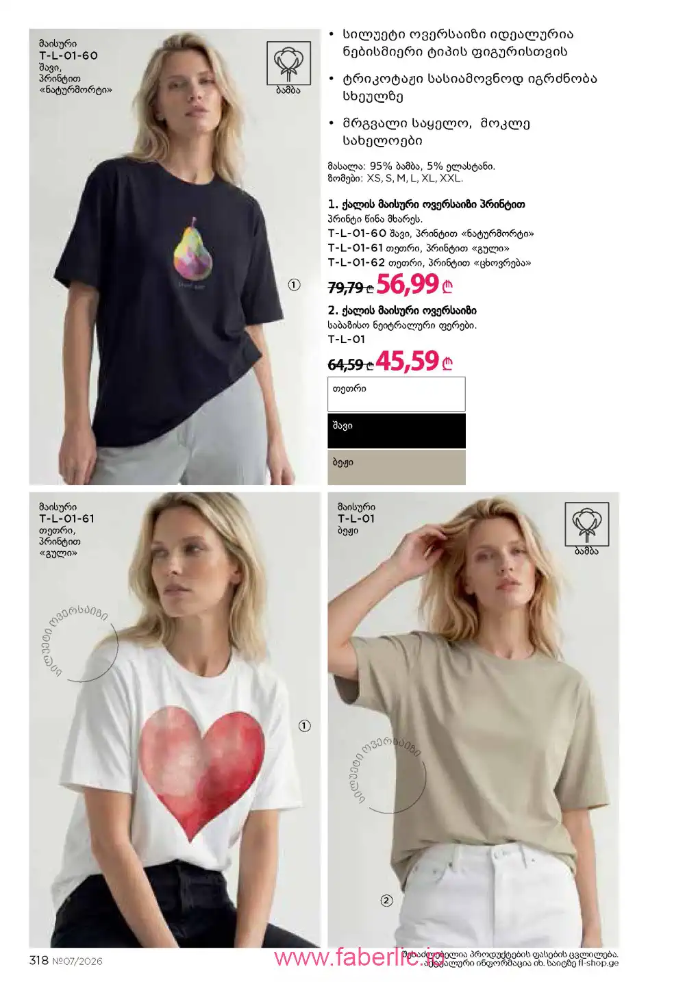 Следующий каталог Фаберлик | Faberlic 2026