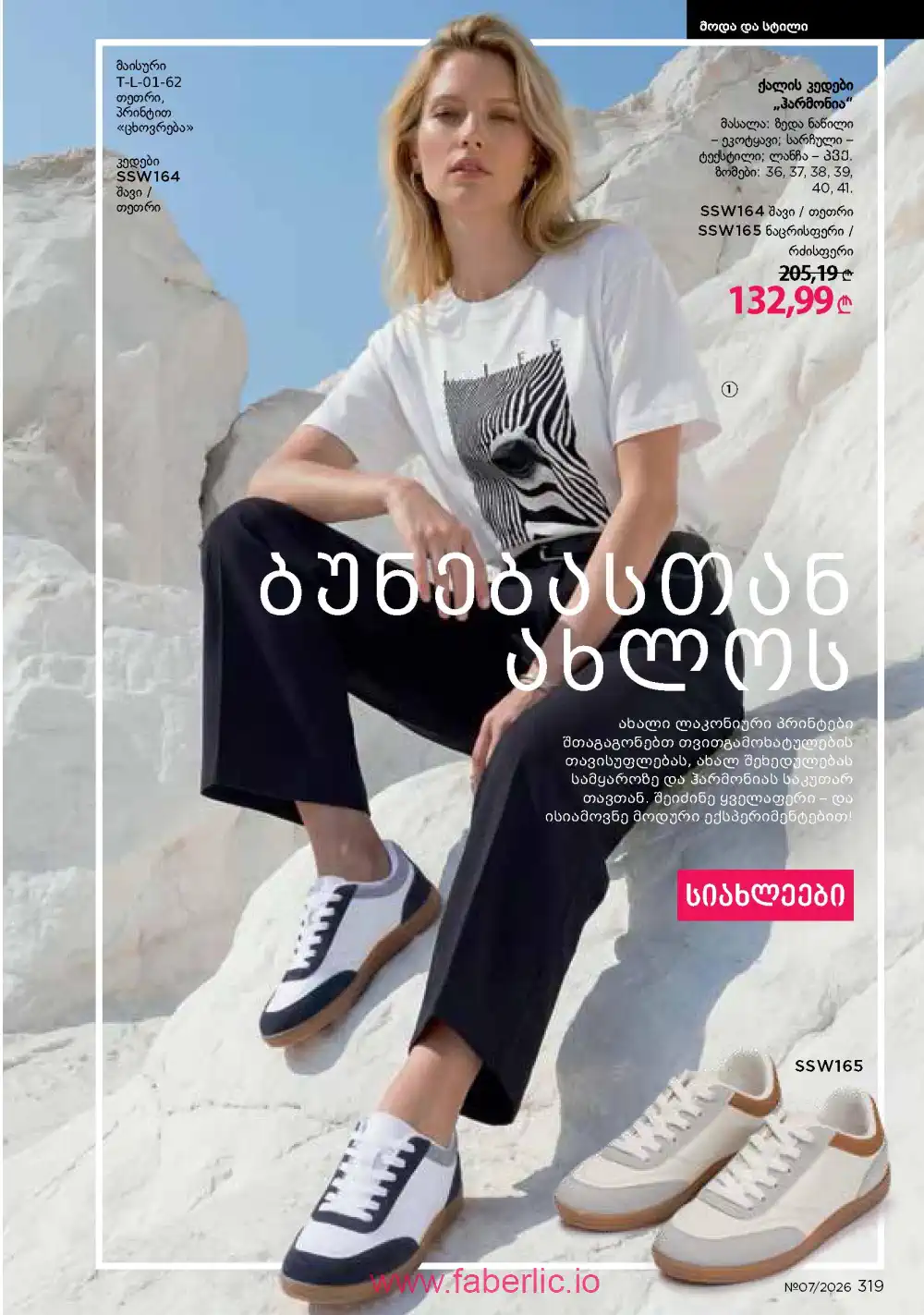 Следующий каталог Фаберлик | Faberlic 2026