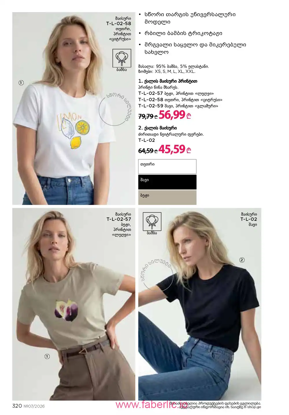 Следующий каталог Фаберлик | Faberlic 2026