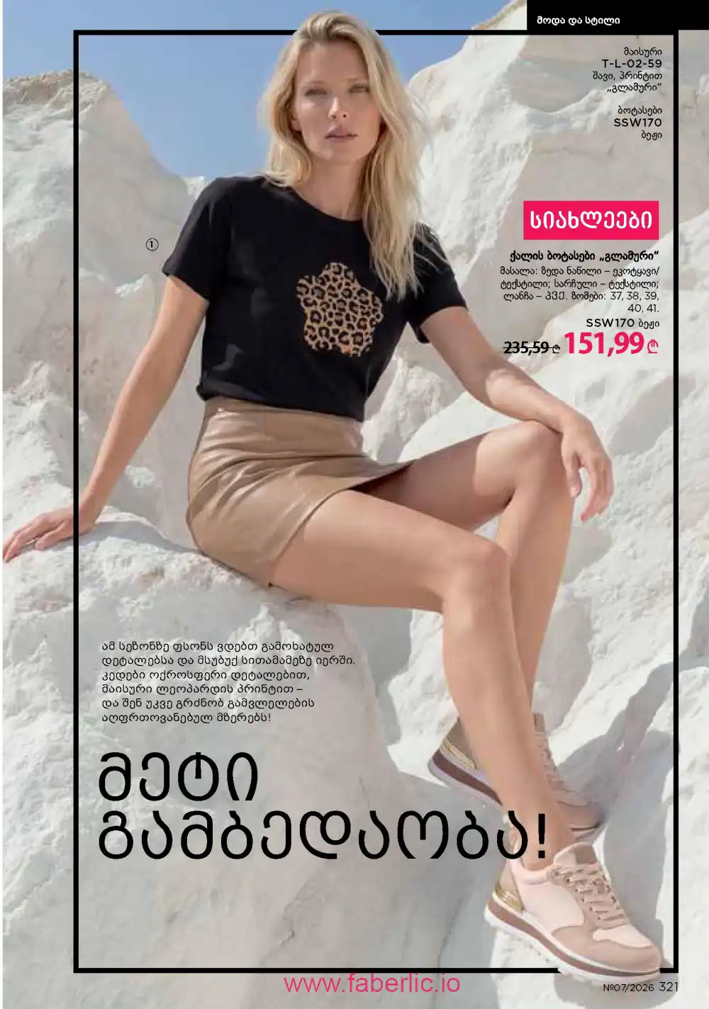 Следующий каталог Фаберлик | Faberlic 2026