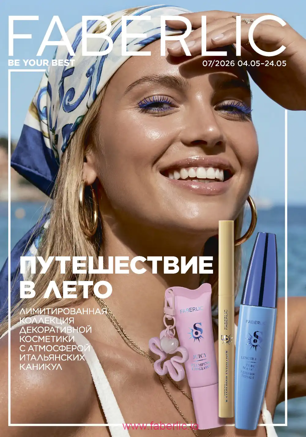 Следующий каталог Фаберлик | Faberlic 2026