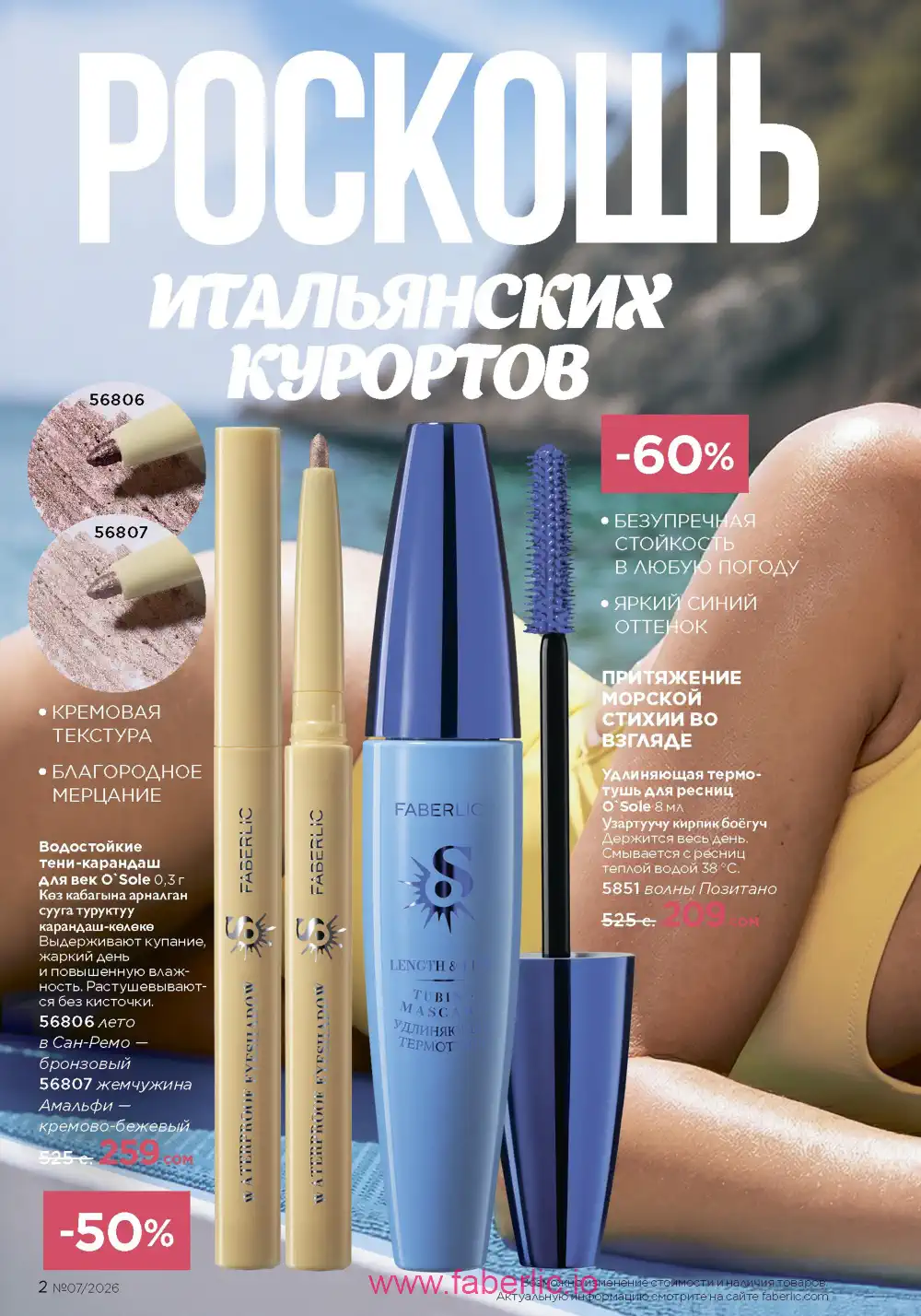 Следующий каталог Фаберлик | Faberlic 2026