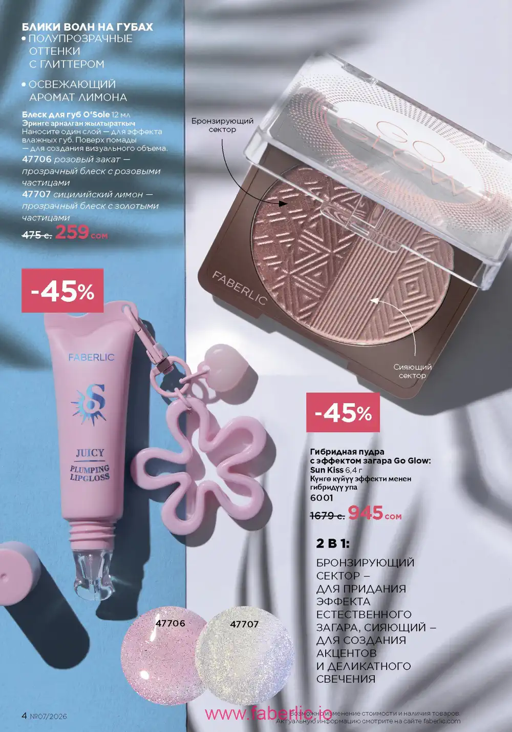 Следующий каталог Фаберлик | Faberlic 2026